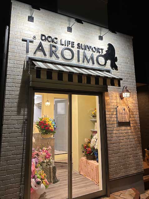 横浜のトリミングサロン DOGLIFE SUPPORT TAROIMO 店頭の画像