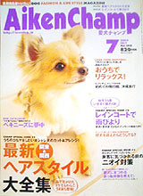 2004年7月版　愛犬チャンプ　芸文社